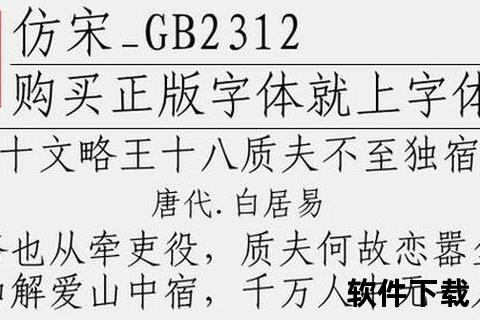GB2312宋体字体下载_经典中文字体免费获取与安装指南