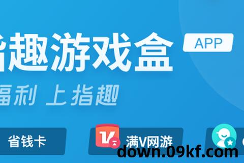 指趣游戏盒下载