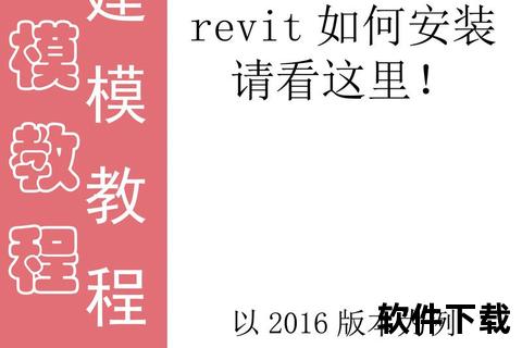 Revit软件下载-官方正版安装包获取及详细教程指南