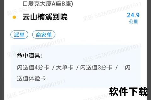 闪送app一键下载安装指南：同城急送极速达30分钟轻松送达