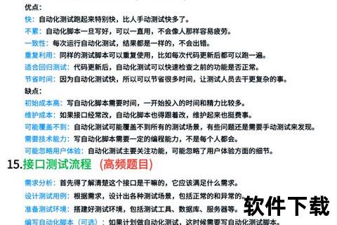 软件测试面试题-软件测试面试高频考点解析与实用应答技巧全面指南