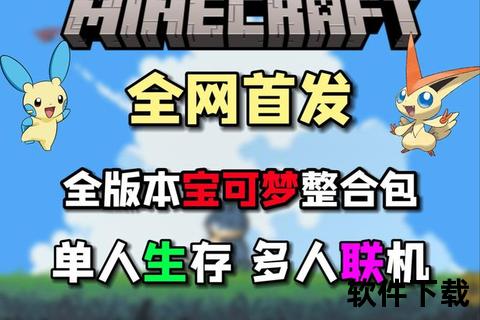 我的世界神奇宝贝手机版下载_安卓版精灵捕捉联机冒险
