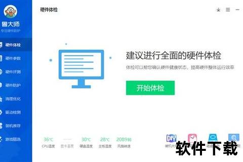 鲁大师下载_官方最新版一键安装-电脑硬件检测工具获取