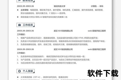 Java开发简历模板下载_高效求职必备与专业模板推荐