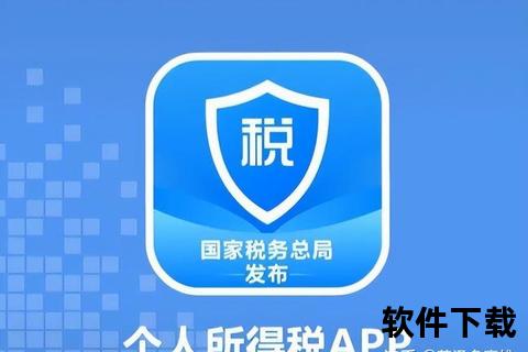 税务app下载