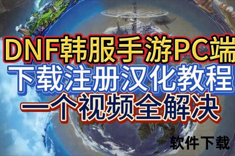 DNF韩服官网下载全流程解析:账号注册+客户端安装 DNF韩服官网下载全流程解析:账号注册+客户端安装
