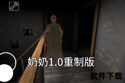恐怖老奶奶下载_诡异老宅惊魂-沉浸式逃生冒险