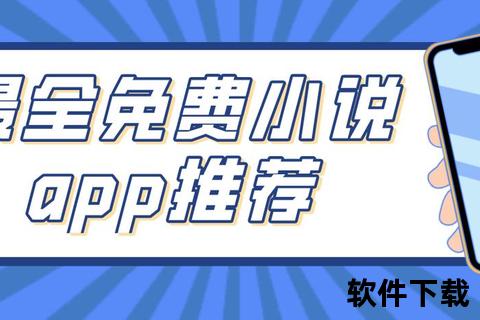 小白读书APP下载指南：免费获取海量电子书资源-新手必备阅读工具