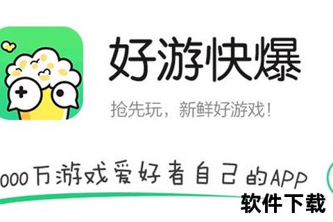 畅玩热门手游_好游快爆app下载安装及体验攻略