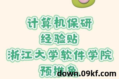 浙江大学软件下载