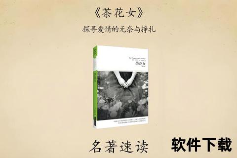 茶花女TXT电子书下载-小仲马经典悲剧小说全文免费阅读版