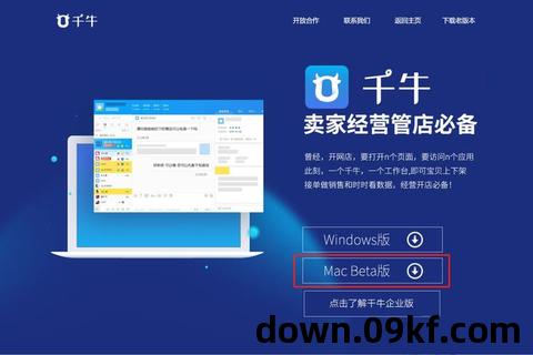 千牛官网下载