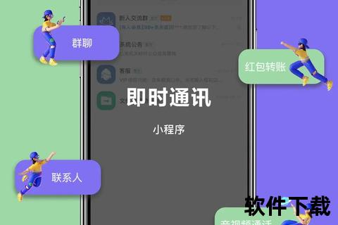 即时通讯软件-创新即时通讯平台开启高效沟通新时代助力全球用户无缝连接