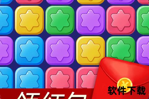 消灭星星免费下载_安卓红包闯关无限畅玩最新版