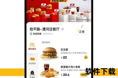 麦当劳app下载