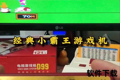 小霸王下载指南：经典游戏获取与畅玩技巧分享