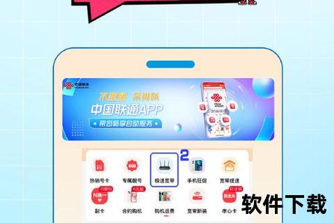 中国联通app下载-中国联通App官方下载入口一键获取畅享便捷通信与尊享优惠福利