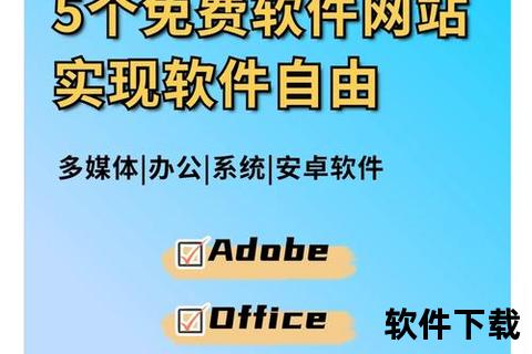 软件下载官方网站海量正版软件免费下载官方网站安全可靠资源获取一站式服务平台