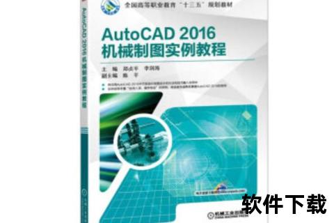 CAD2016下载_CAD2016中文版安装教程及资源获取步骤详解