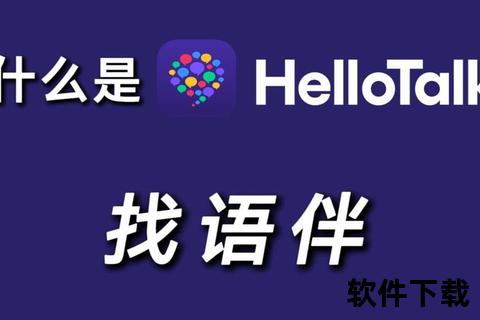 HelloTalk全球语伴下载_沉浸式外语学习新体验