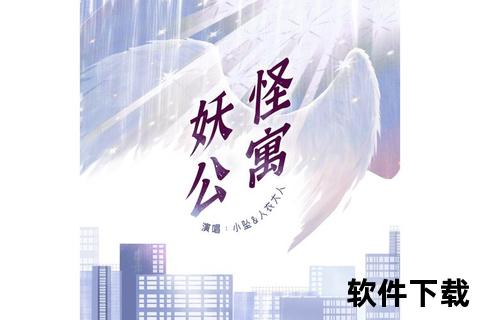 妖怪公寓txt下载_奇幻都市怪谈小说精校版-电子书资源免费获取