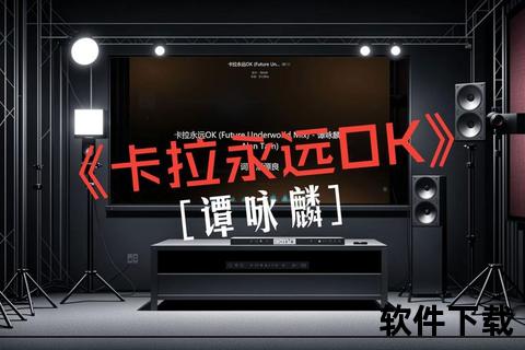 卡拉OK歌曲免费下载_热门金曲与经典新歌一键畅享-海量资源随时获取