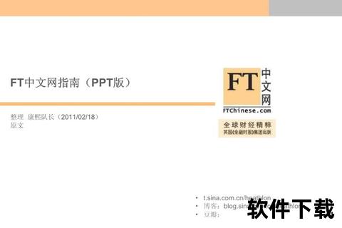 FT中文网APP下载指南-官网最新版本一键获取
