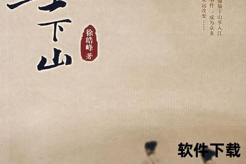 道士下山小说下载