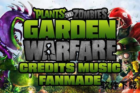 植物大战僵尸花园战争免费下载-中文版畅玩无需付费