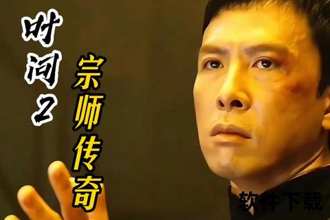 叶问2_宗师传奇-高清蓝光版迅雷磁力链接及BT下载