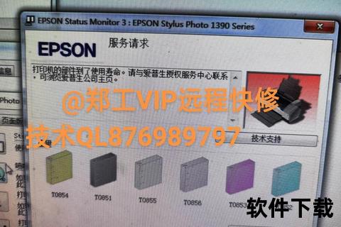 爱普生1390清零软件下载_官方正版免费获取与安装步骤教程  第1张