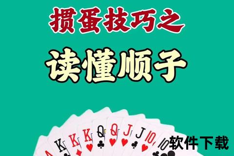 掼蛋安卓版下载
