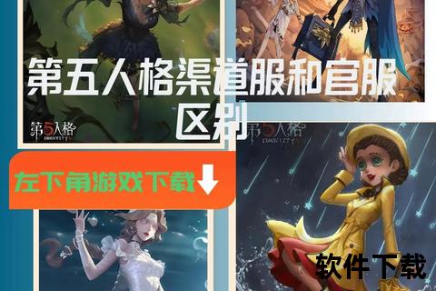 第五人格官服下载指南：正版客户端安装包获取教程与步骤解析