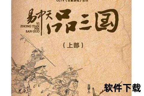 品三国txt下载，品三国epub