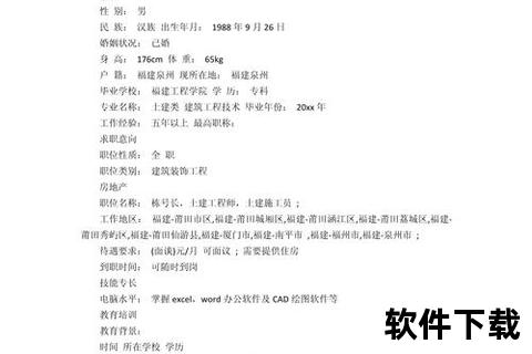 建筑个人简历模板下载