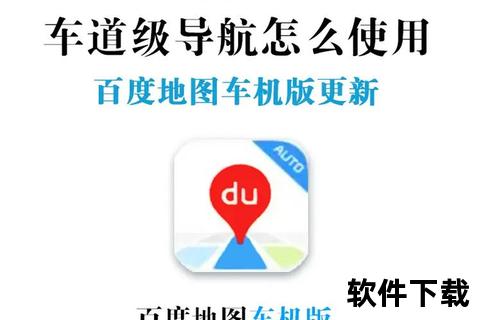 百度地图安卓版下载_官方正版导航APP安装包一键获取指南