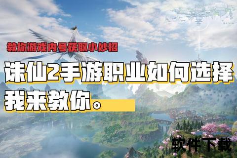 手游诛仙职业推荐,诛仙手游职业选择推荐 平民实用职业推荐