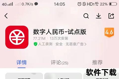 央行数字货币app下载央行数字货币App官方下载指南一键获取安全便捷数字金融服务