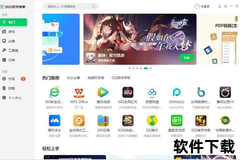 全能助手的360软件管家：开启高效数字生活新篇章