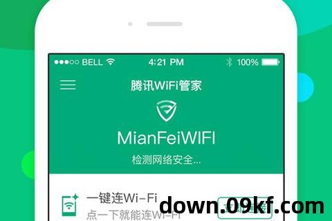 腾讯wifi管家下载安装