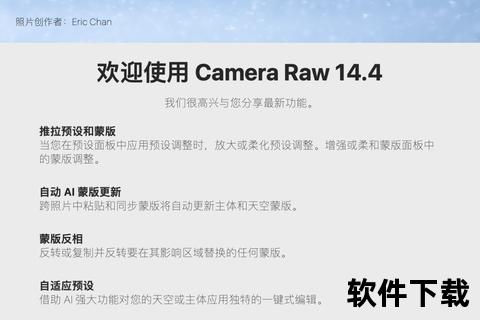 CameraRaw下载全攻略：一键获取安装包与后期处理工具