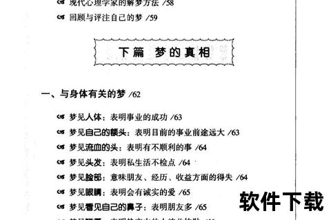 周公解梦大全免费下载_最新解梦解析与电子书获取指南