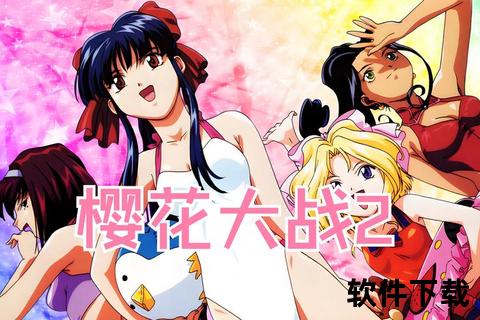 《樱花大战手游——深度策略激斗与绮丽冒险的智趣交锋》 《樱花大战手游——深度策略激斗与绮丽冒险的智趣交锋》