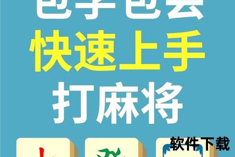 心悦吉林麻将下载_官方正版安装包及安卓iOS畅玩教程心悦吉林麻将-最新版本下载与手机端安装步骤解析心悦吉林麻将下载指南：安全渠道获取及版本更新说明吉林麻将心悦版下载_安卓苹果双平台安装教程与技巧心悦吉林麻将手机版下载：正版游戏获取及畅玩攻略