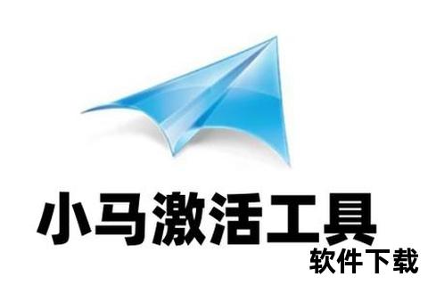 小马一键激活工具下载_一键获取系统激活利器-官方正版安装包