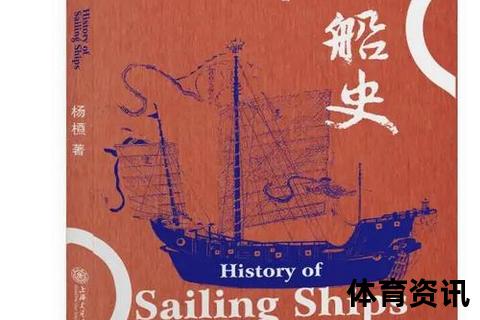 帆船起源探秘：全球首个发明国的历史发源地之谜