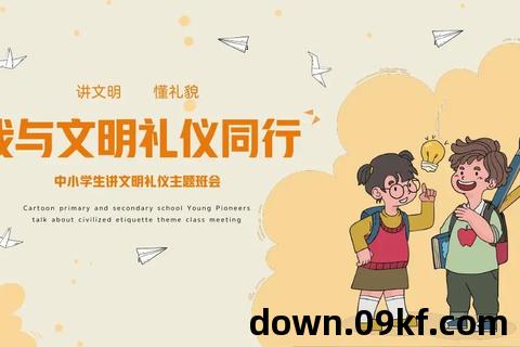 礼仪ppt模板免费下载