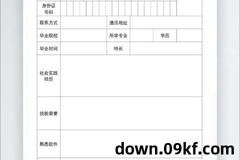 手机版简历模板下载