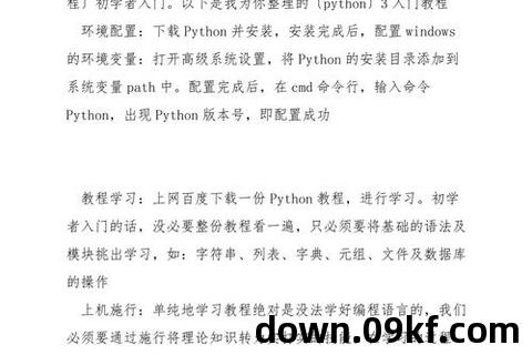 python3教程下载