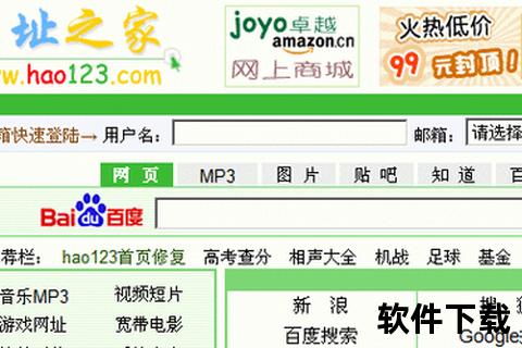 hao123软件下载中心